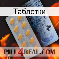 Таблетки 44